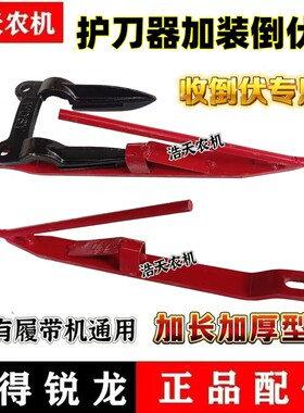 沃得锐龙雷沃收割机倒伏齿护刀器加装倒伏齿加长尖改装久保田星光