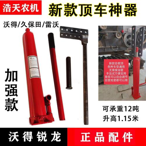 沃得久保田收割机新款顶车神器