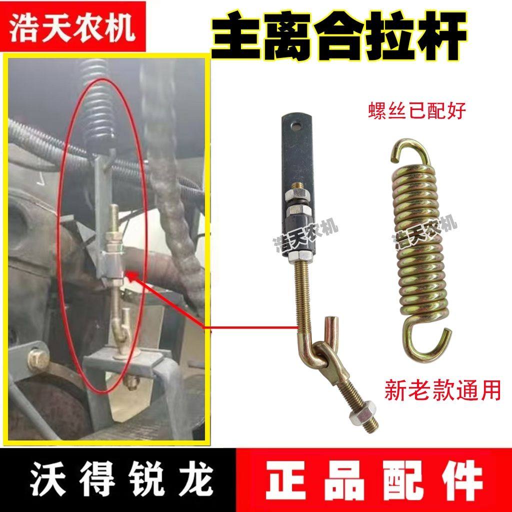 沃得锐龙收割机配件 工作离合器拉杆 脱粒主离合拉杆总成