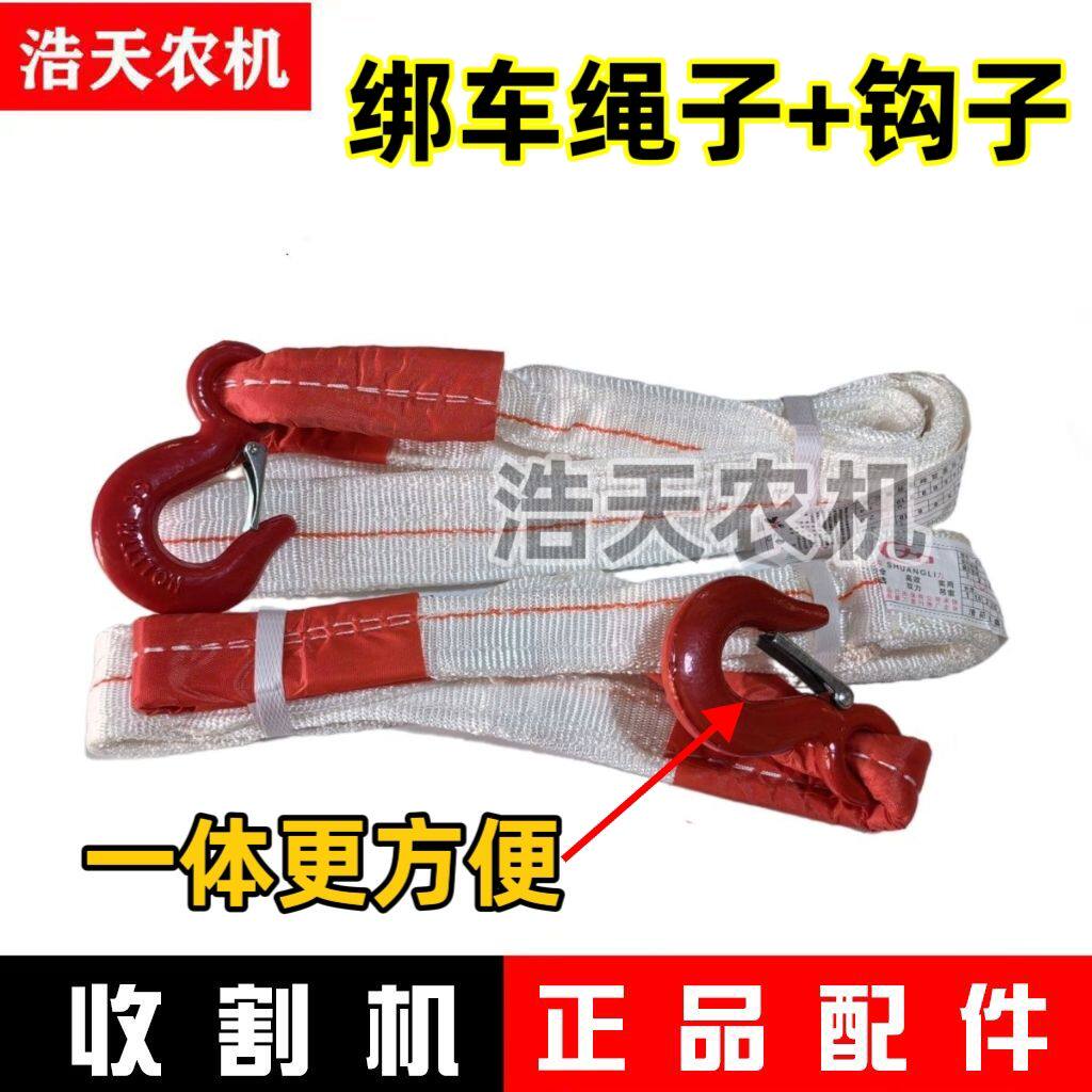 沃得锐龙福田雷沃久保田履带收割机专用绑车绳 钩子 加粗钩子绳子图片
