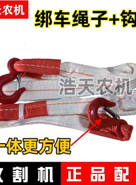沃得锐龙福田雷沃久保田履带收割机专用绑车绳 钩子 加粗钩子绳子