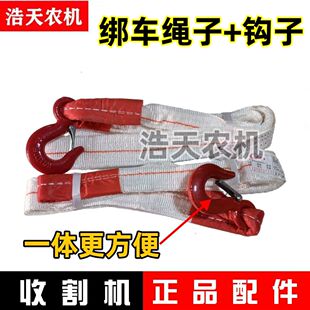 沃得锐龙福田雷沃久保田履带收割机专用绑车绳 钩子 加粗钩子绳子