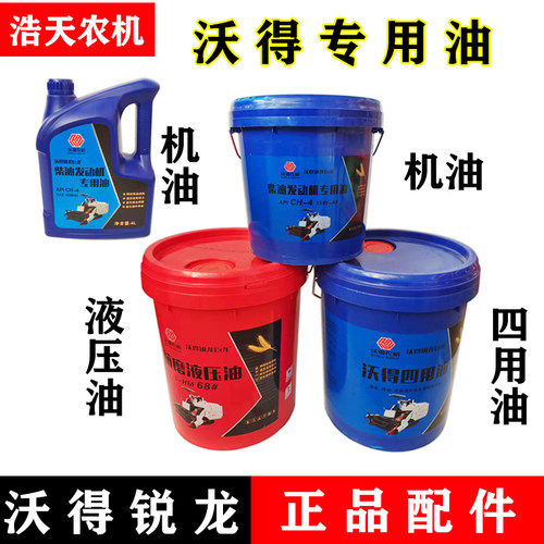 沃得锐龙收割机配件液压油