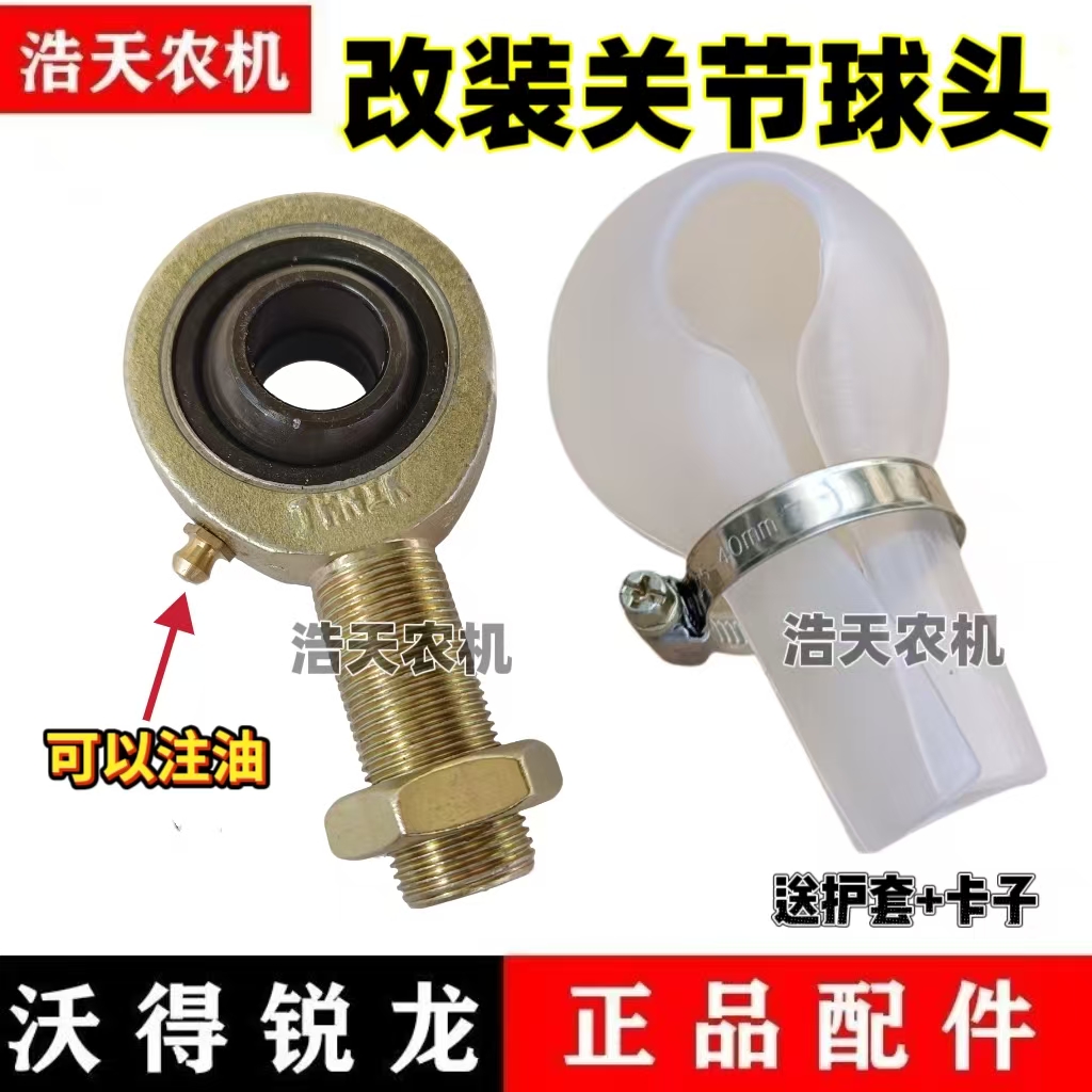 沃得锐龙收割机配件 原厂割刀球头 关节轴承 防尘护套 皮套 球头