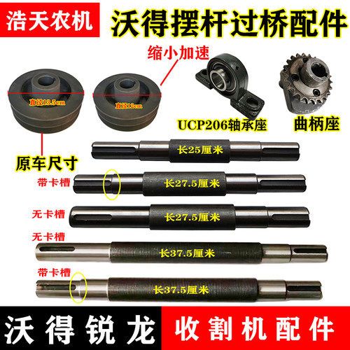 沃得锐龙摆杆轴皮带轮