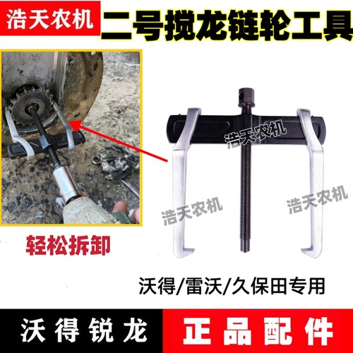 久保田雷沃得收割机二次绞龙链轮二爪拉马多功能 用轴承拆卸工具