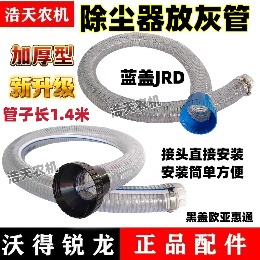 沃得锐龙雷沃收割机配件改装除尘器延长管方便放灰加长三通放灰管图片
