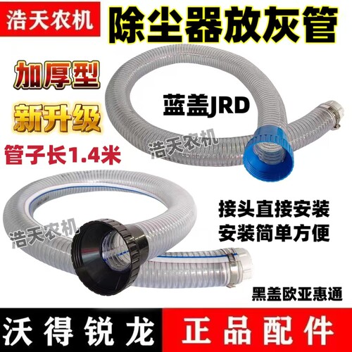 沃得锐龙雷沃收割机配件改装除尘器延长管方便放灰加长三通放灰管