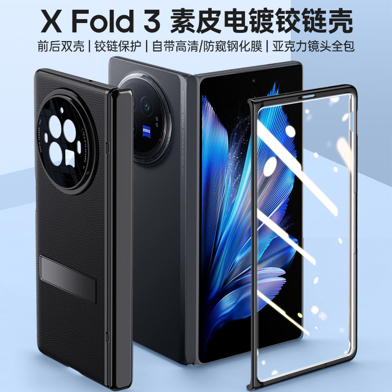 适用vivoxfold3手机壳新款真皮X Fold3 Pro折叠屏保护套xf3防摔高级感flod3p全包Xfold3壳膜一体高档钢化膜男