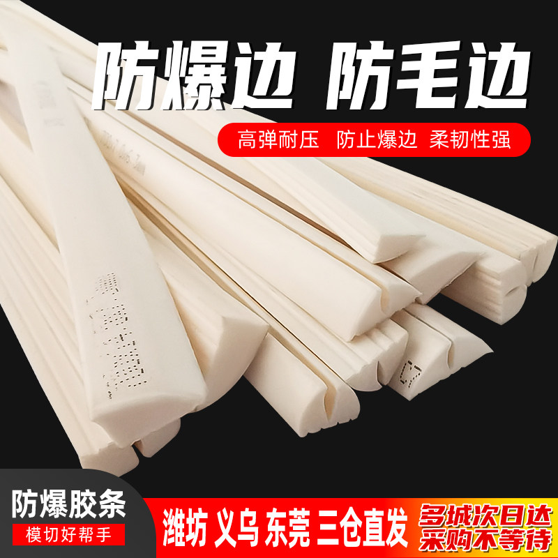 75度卡纸专用拱形胶条70度瓦楞纸专用三角形防爆胶条防毛边防爆边