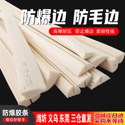 75度卡纸专用拱形胶条70度瓦楞纸专用三角形防爆胶条防毛边防爆边