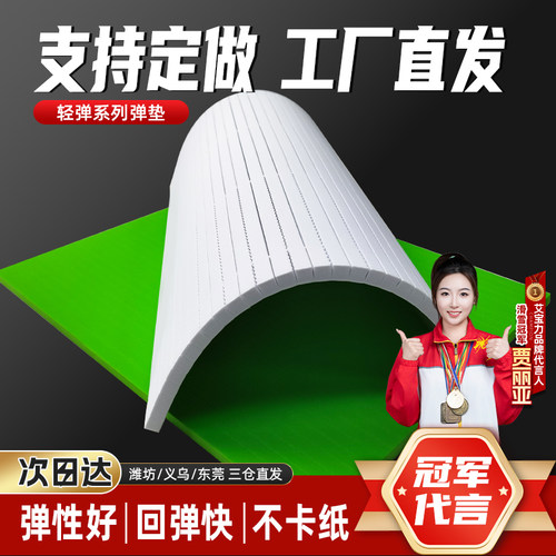 弹垫艾宝力性价比高回弹快弹性好