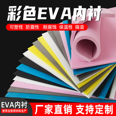 EVA海绵薄泡棉垫防刮花盒子内衬