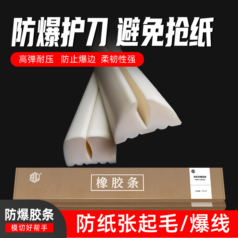 防爆胶条硬度75压痕模切强力胶条硬度高防止起毛丝刀版三角形胶条