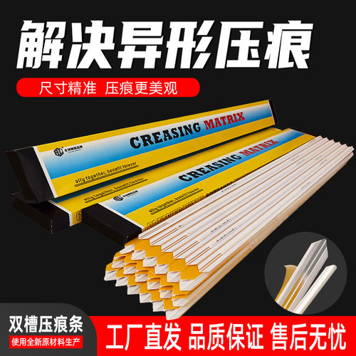 双槽压痕速装压型双痕线印刷订做