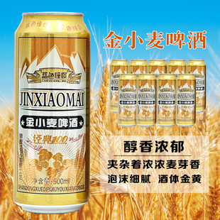 包邮 易拉罐装 特价 灌装 熟啤酒 整箱 听装 小麦王啤酒500ml×9罐装