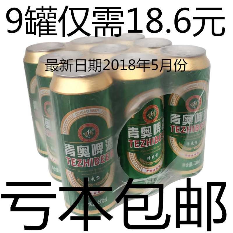 罐装酒经典鲜啤酒精酿哈啤整箱特价促销啤酒9500ml青岛青奥啤酒