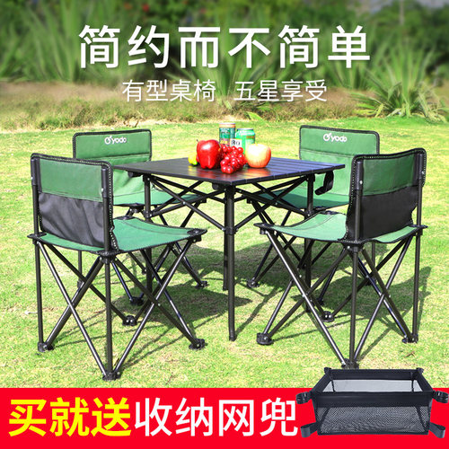 悠度折叠桌椅户外露营套装