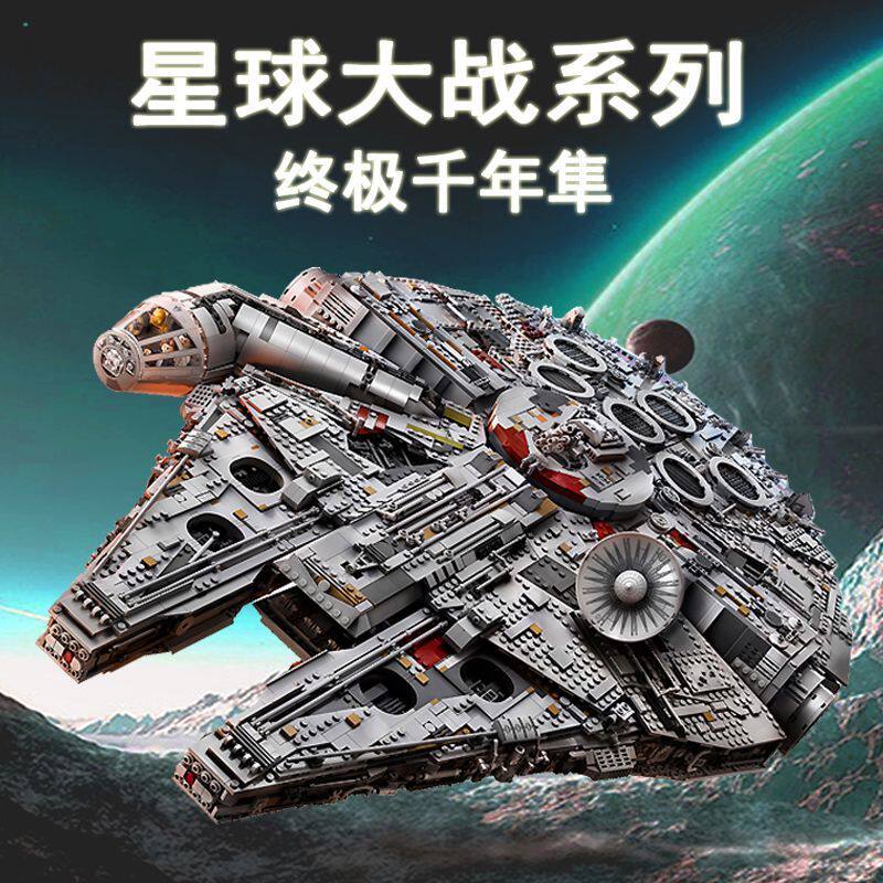 快乐星球大战系列超大型千年隼75192高难度男孩拼搭积木玩具礼物