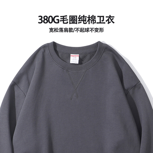 莫兰迪380g重磅毛圈布圆领卫衣暗夜灰纯棉纯色内搭厚实上衣男女款