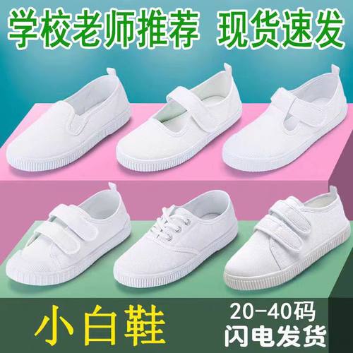 春秋新款小白鞋儿童帆布鞋幼儿园软底室内鞋校园男女学生白色布鞋