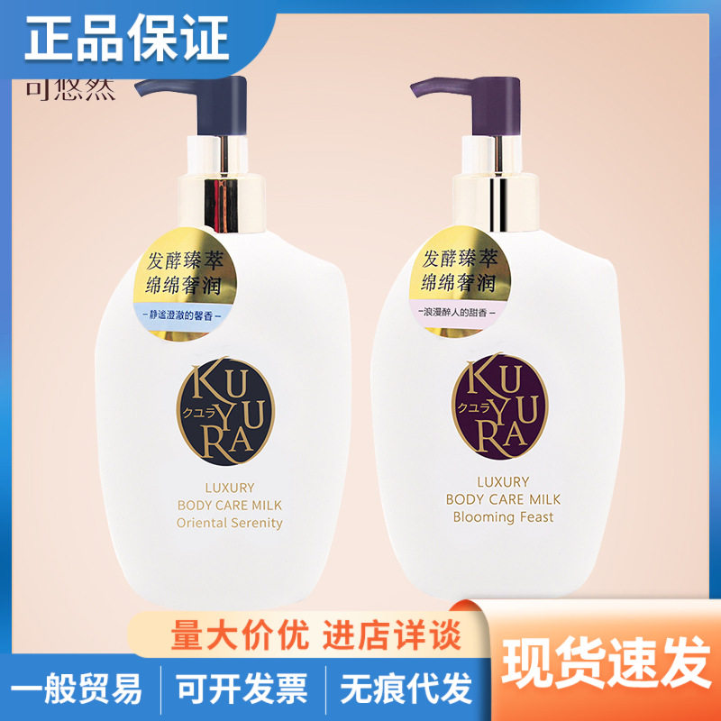 日本可悠然奢宠美肌身体乳补水滋润蜜恋馨语/宁澄馨香润肤乳300ml