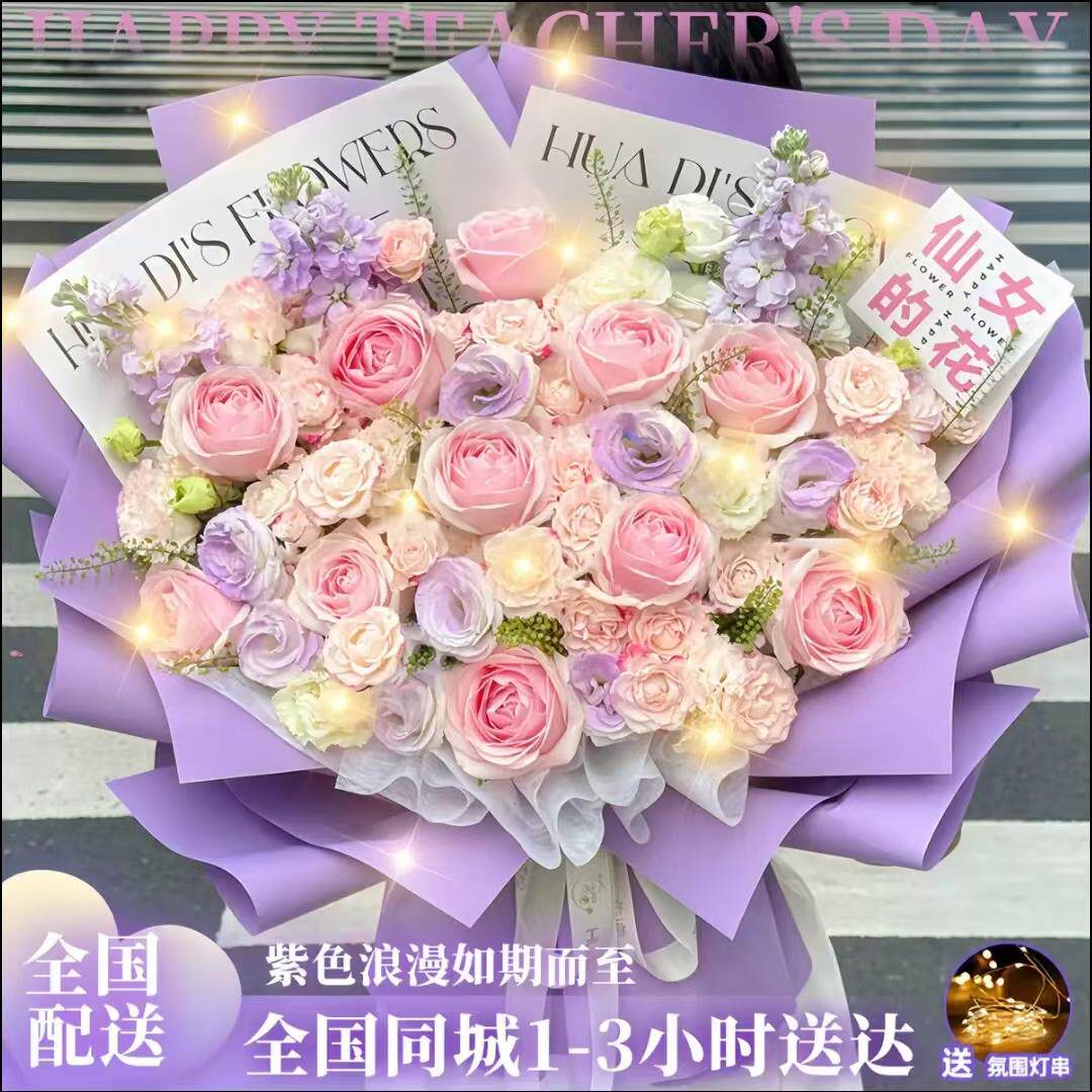 【只予你】粉紫玫瑰花束送闺蜜恋人全国同城鲜花店配送生日鲜花