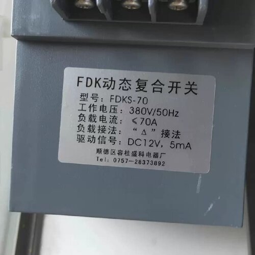 售前询价顺德容桂盛科电器厂 复合开关FDKS-70 20台