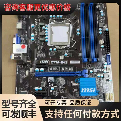 售前询价MSI Z77A-G41主板 N1996