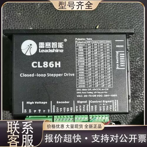 售前询价可维修CL86H闭环步进驱动器，漂亮品，功能完