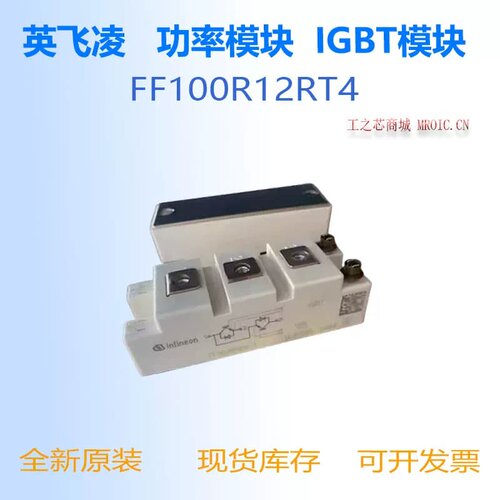 售前询价FF100R12RT4 功率模块 IGBT模块 半导体控制整流器 晶閘