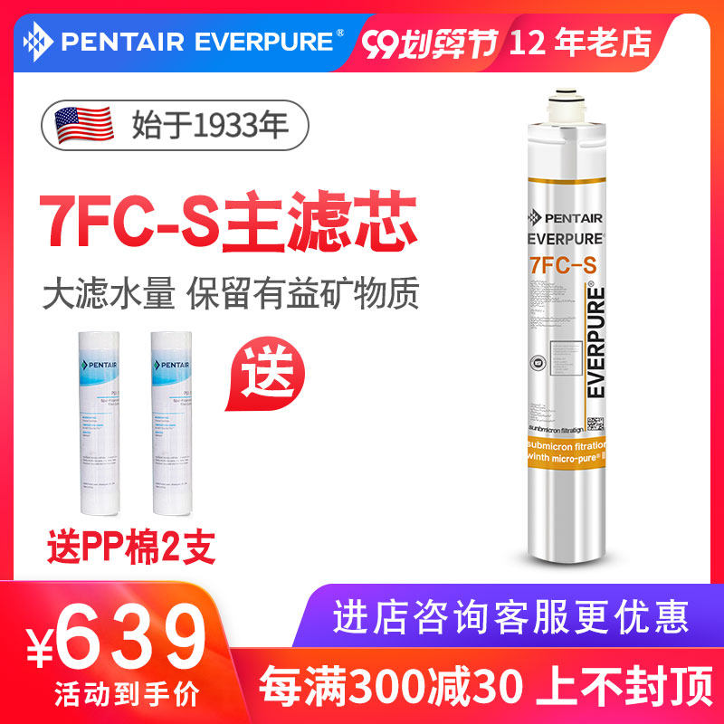 爱惠浦净水器滤芯活性炭主滤芯净水器套装通用耗材配件滤芯7FC-S