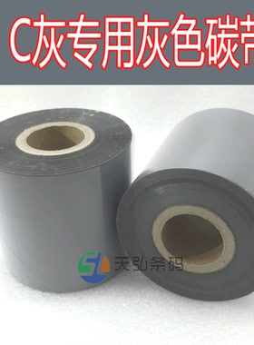 白色碳带黑色灰色碳带打印覆膜PET耐酒精耐橡皮擦耐汽油耐正乙烷