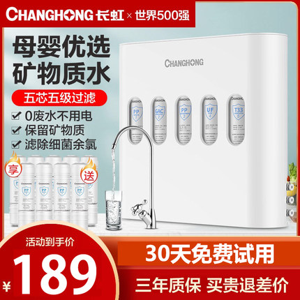 长虹净水器家用直饮厨房前置过滤器自来水龙头五级超滤净化净水机