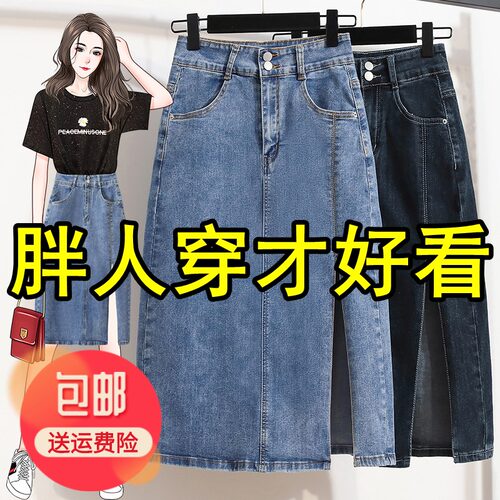 大码弹力牛仔裙中长款开叉半身裙