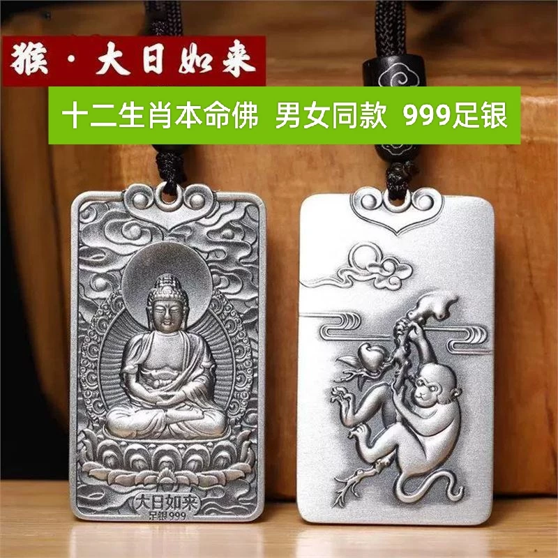 新款足银十二生肖纯银小猴子普贤菩萨方牌龙牌男女款吊坠项链挂绳