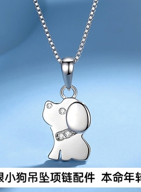 925纯银白金色属相生肖狗小狗吊坠项链女挂件配件配饰送女友礼物