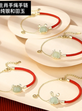 925纯银十二生肖小老虎小兔子小马小猴子小猪和田玉手链红绳手链