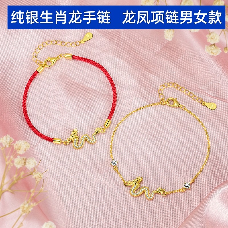 925纯银金色龙凤手链女款纯银生肖龙手绳龙形情侣吊坠项链男女款