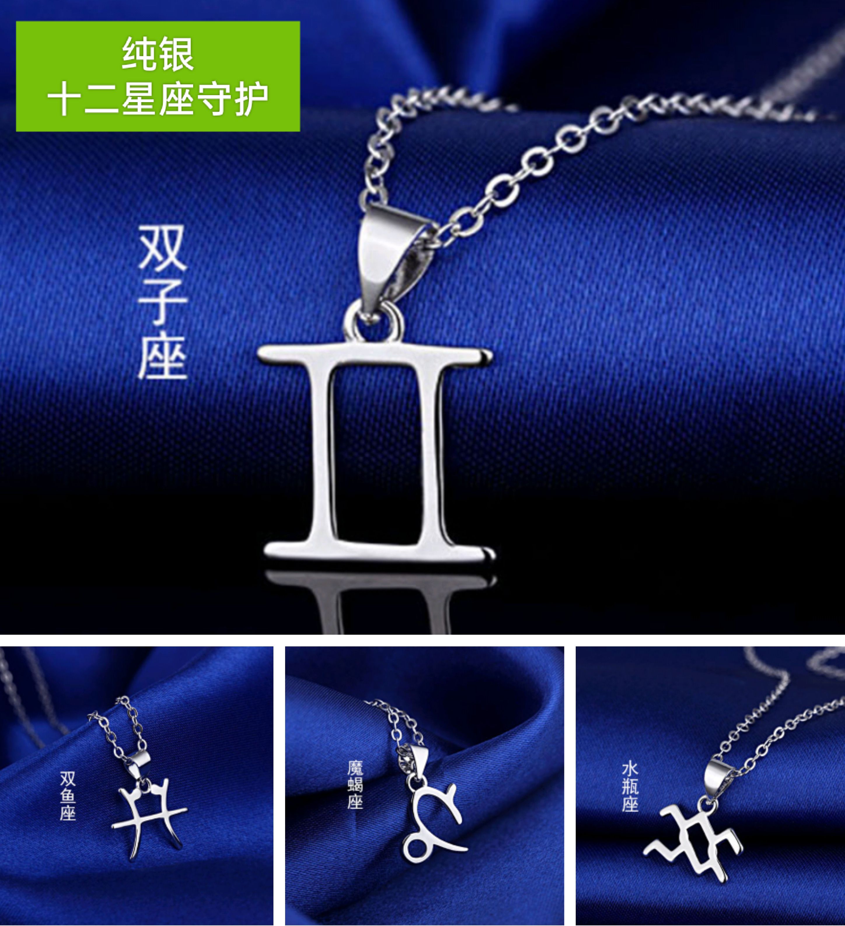纯银十二星座双子巨蟹狮子水瓶座吊坠项链手绳编织手链配饰挂件女