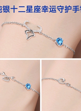 纯银十二星座白羊座金牛座双鱼座狮子座水瓶座幸运守护手链女礼物