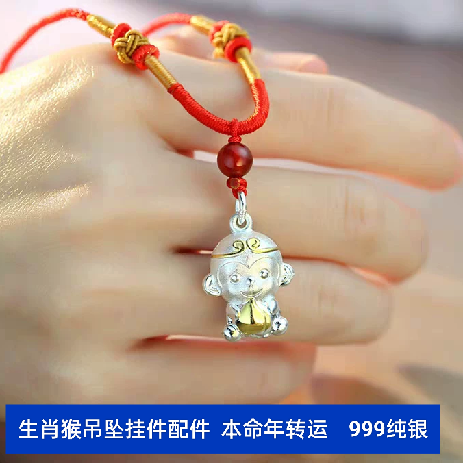 999足银金色纯银小猴子猴哥孙悟空生肖猴子吊坠礼品红绳项链配件