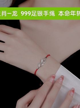 足银999本命年转运龙形手绳编织手链女白金色龙年生肖龙手绳手链