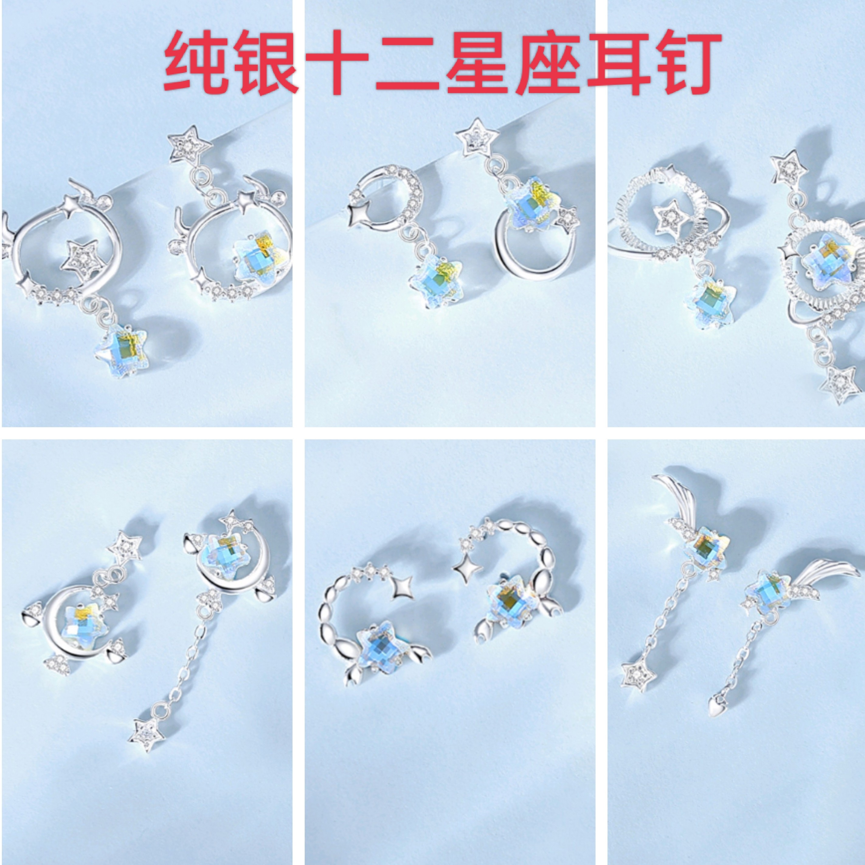 s925纯银十二星座天秤天蝎射手摩羯水瓶双鱼座耳钉女耳环耳饰耳坠