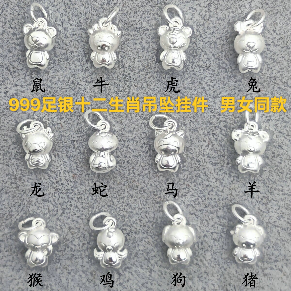 999足银十二生肖纯银小猴子小羊吊坠项链手链串珠手绳挂件配件女