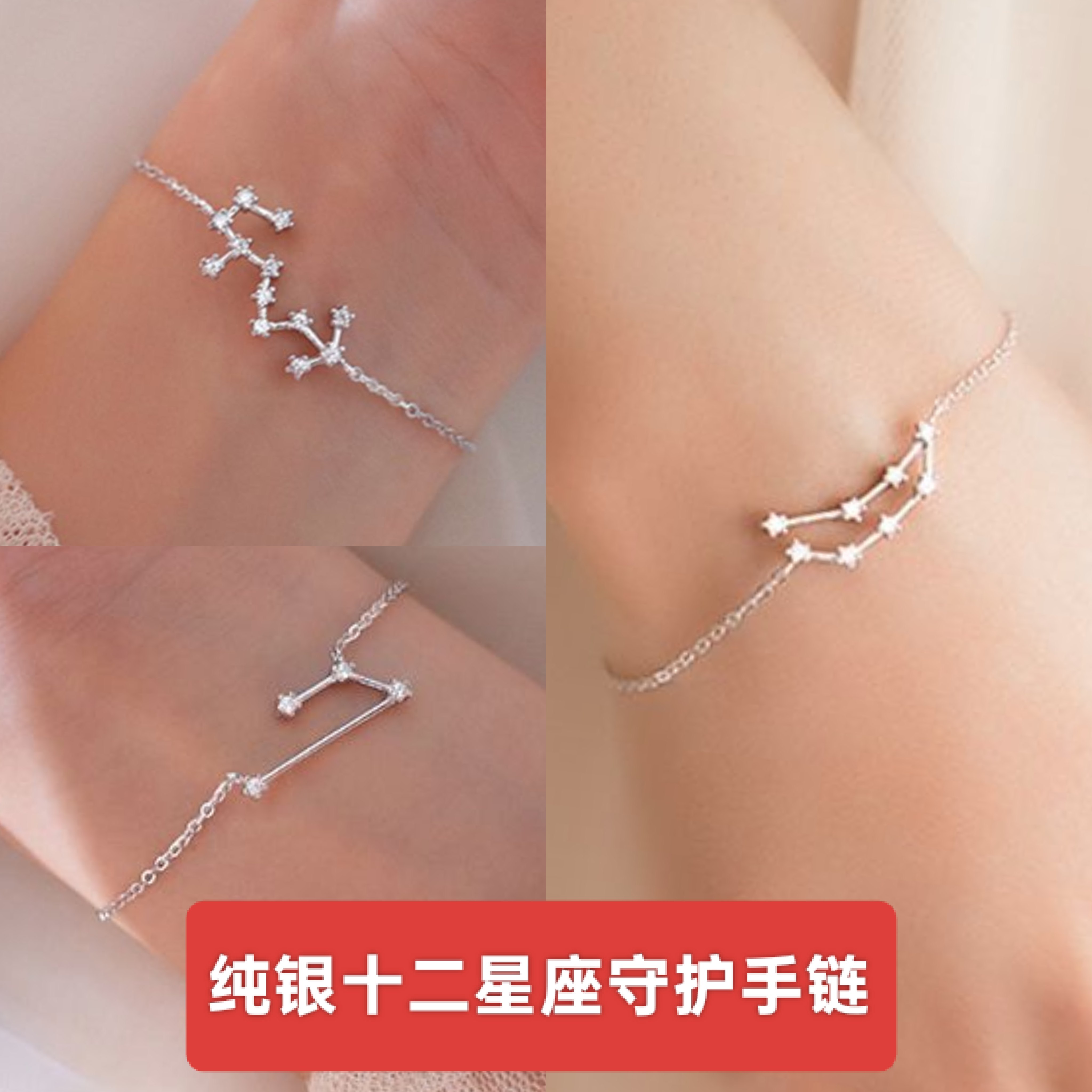 纯银十二星座白羊座金牛座双子座巨蟹座狮子座摩羯座幸运手链女生
