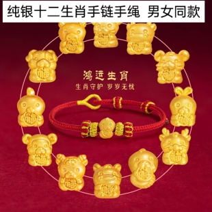足银999十二生肖小老鼠小猴子小羊小鸡小马编织红色手绳手链男女