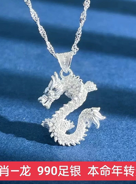 990足银龙元素龙形吊坠项链本命年银色生肖龙挂件项链男女款配件