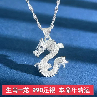 990足银龙元素龙形吊坠项链本命年银色生肖龙挂件项链男女款配件