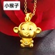 纯银黄金色小猴子生肖属相猴吊坠项链手链手串手绳编织女饰品配件
